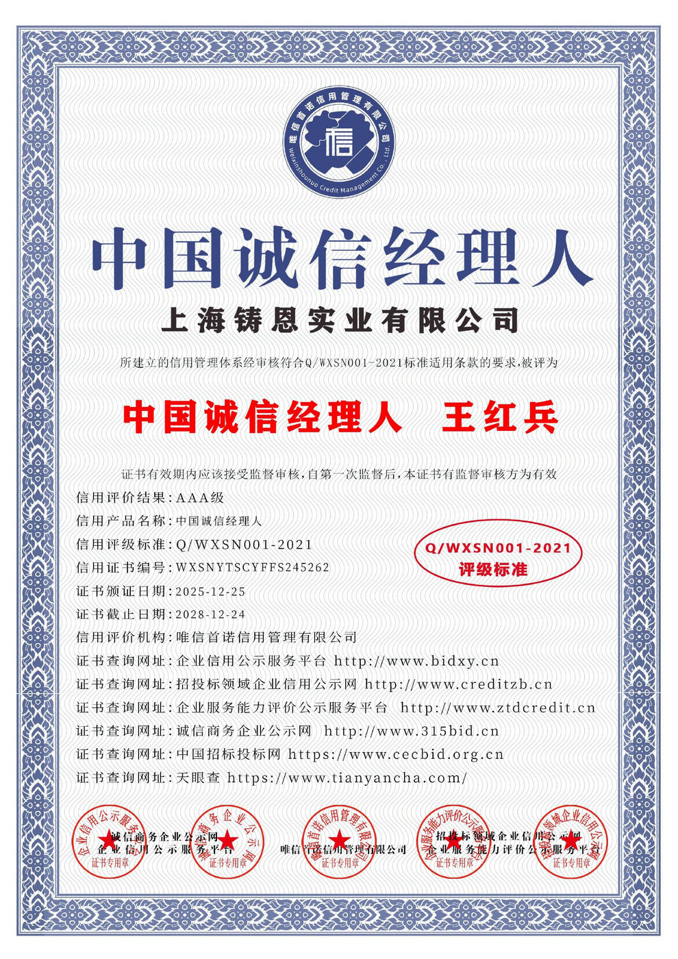 Chinese Integrity Manager