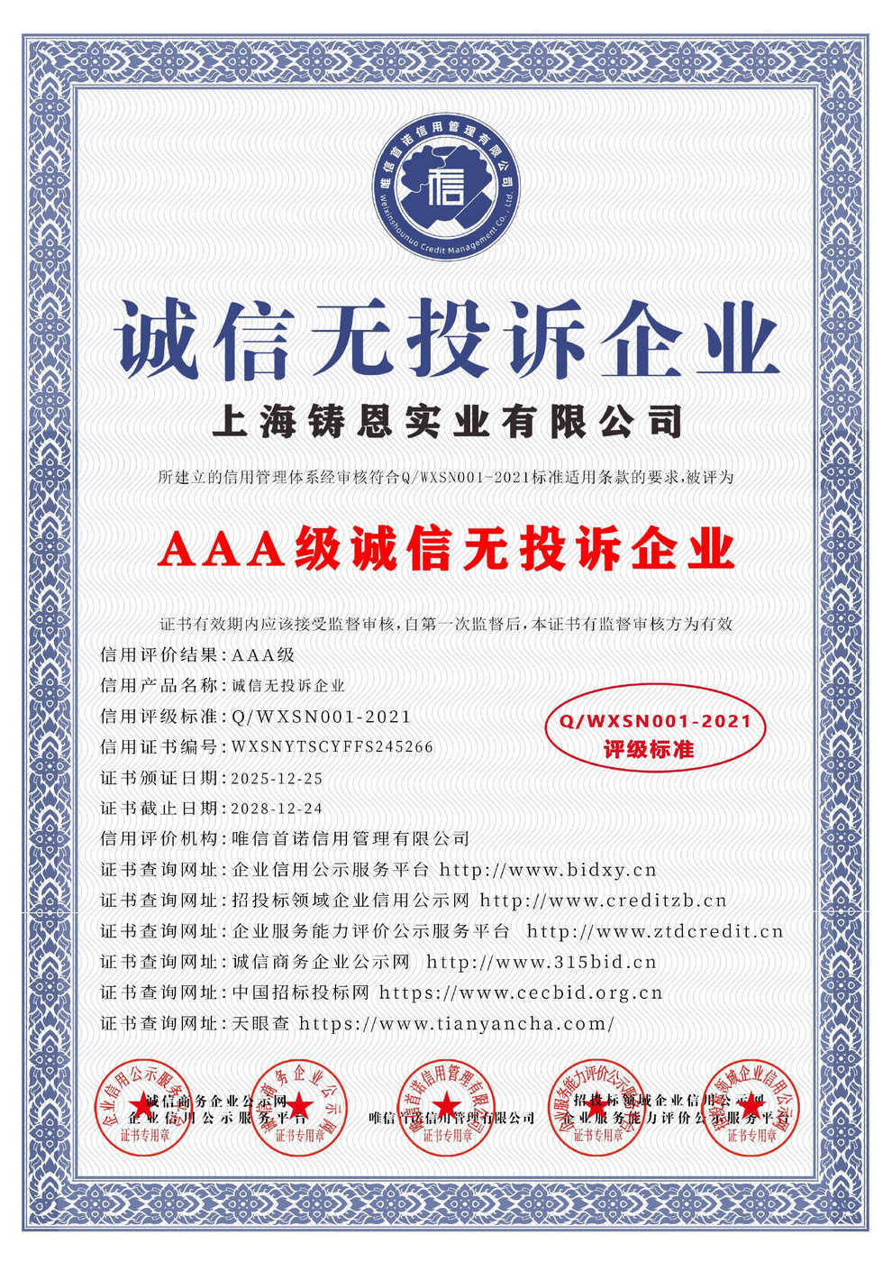 AAA level honest and complaint free enterprise