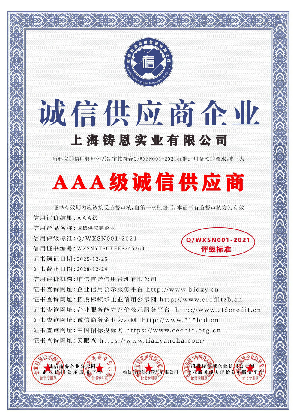 AAA level trustworthy supplier enterprise