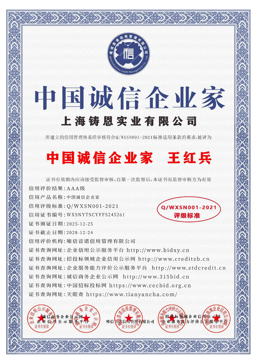 Chinese honest entrepreneur