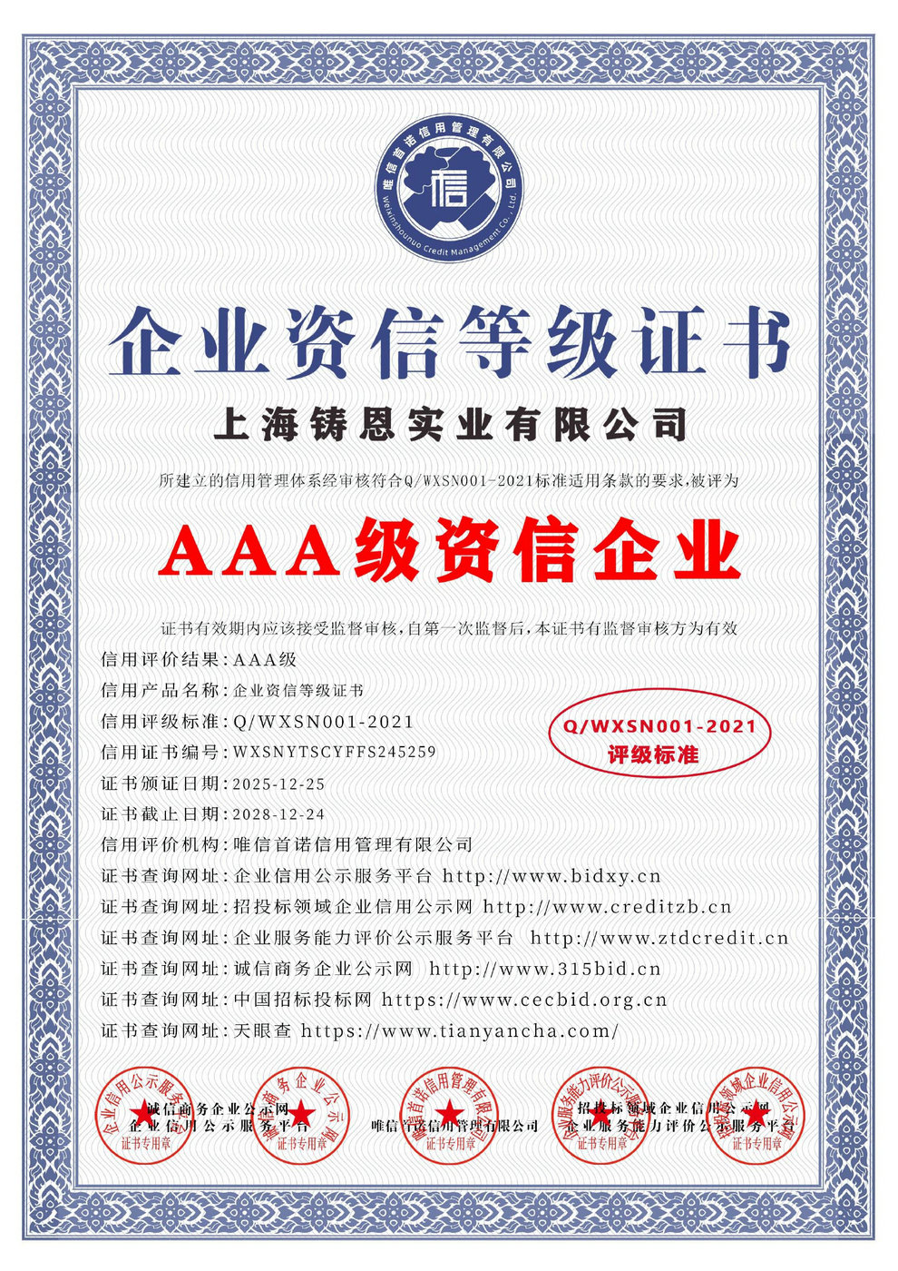 AAA Enterprise Credit Rating Certificate