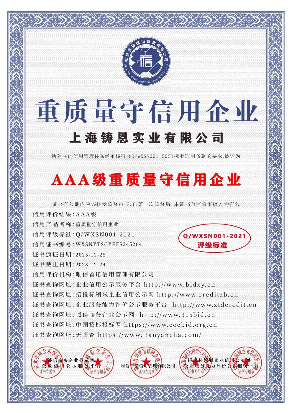 AAA level quality and trustworthy enterprise