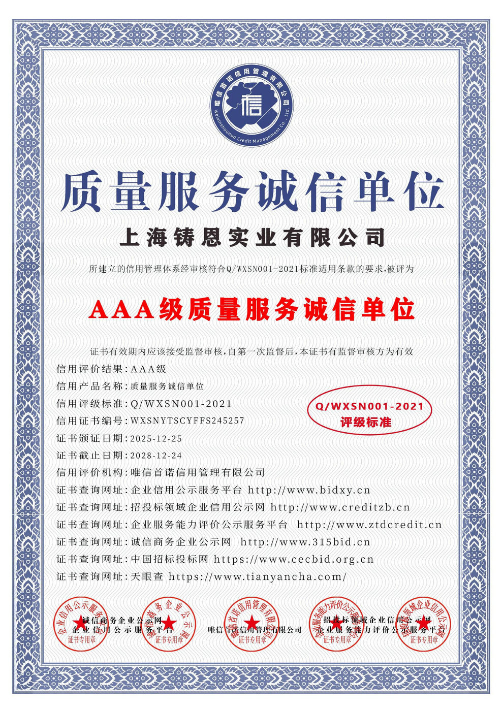 AAA level quality service integrity unit