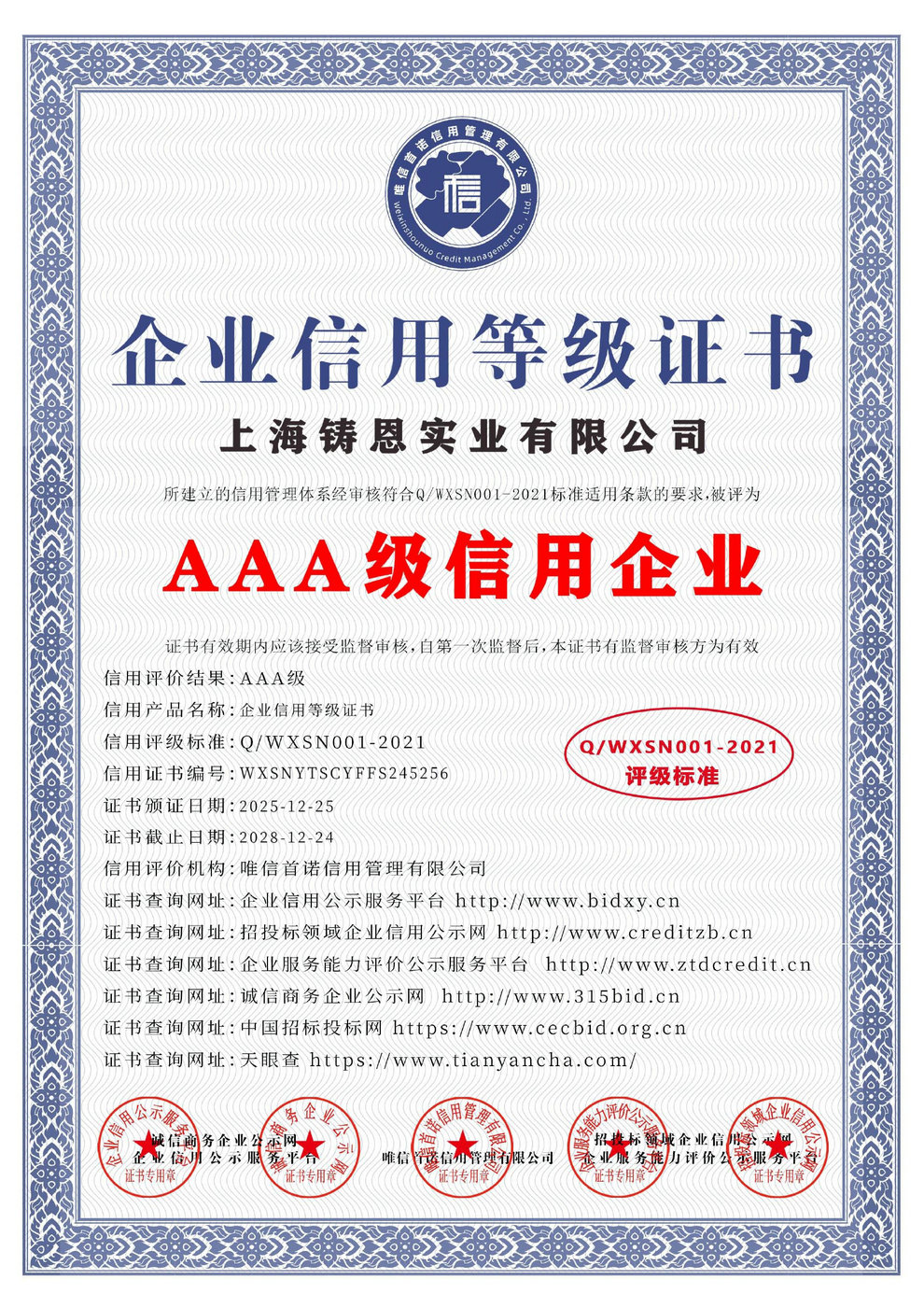 AAA Enterprise Credit Rating Certificate