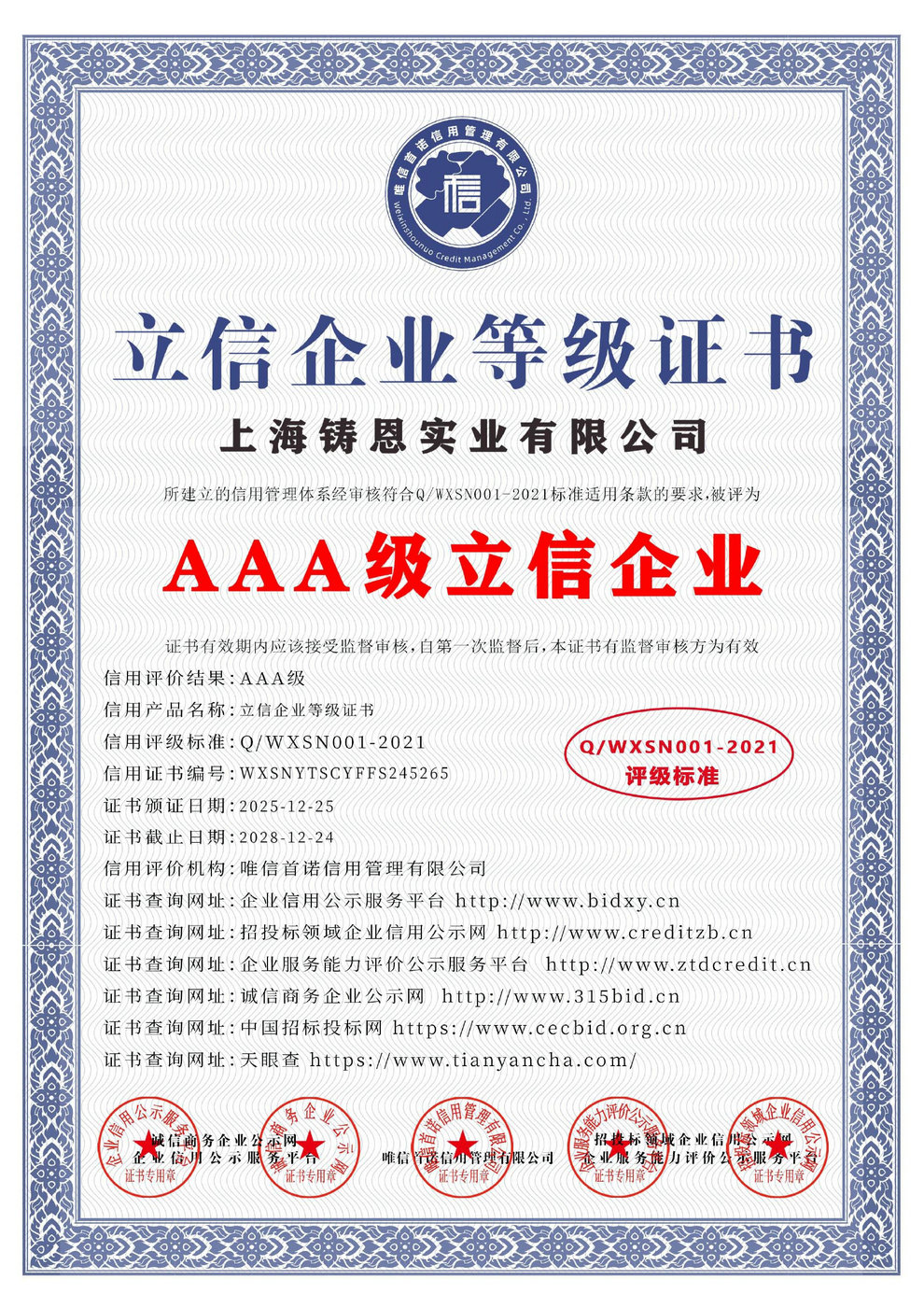 AAA level Lixin Enterprise Level Certificate